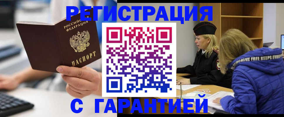 прописка в квартире в Тимашёвске