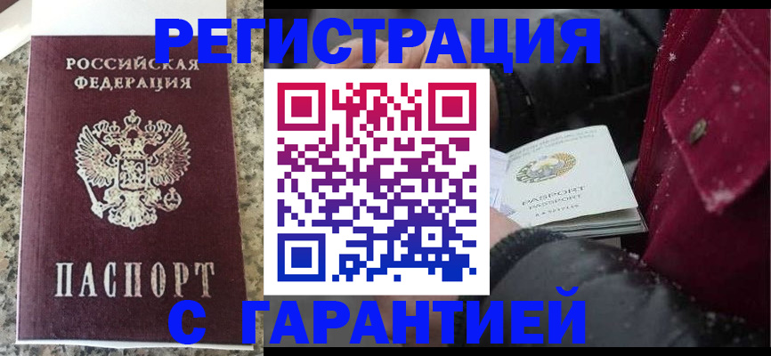 временная регистрация для всех в Тимашёвске