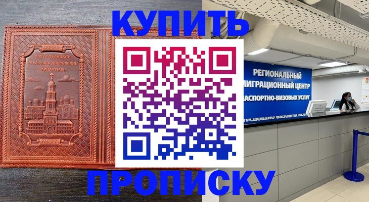 прописка ребенка в Тимашёвске